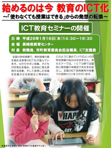 ICT教育セミナーのお知らせ パンフレット（PDFファイル）